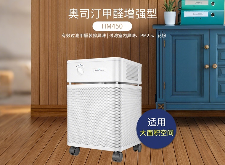 辦公室租賃奧司汀空氣凈化器的核心優(yōu)勢(shì)