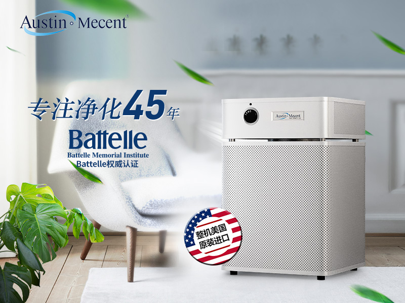 如何選購(gòu)適合自己家居環(huán)境的空氣凈化器呢？