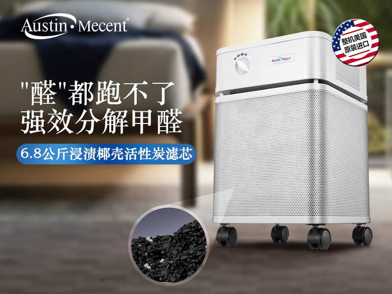 甲醛危機(jī)下的家庭防護(hù)指南_選購(gòu)或者租賃空氣凈化器除甲醛